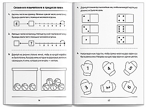 Mācību grāmata - Saskaitām un atņemam