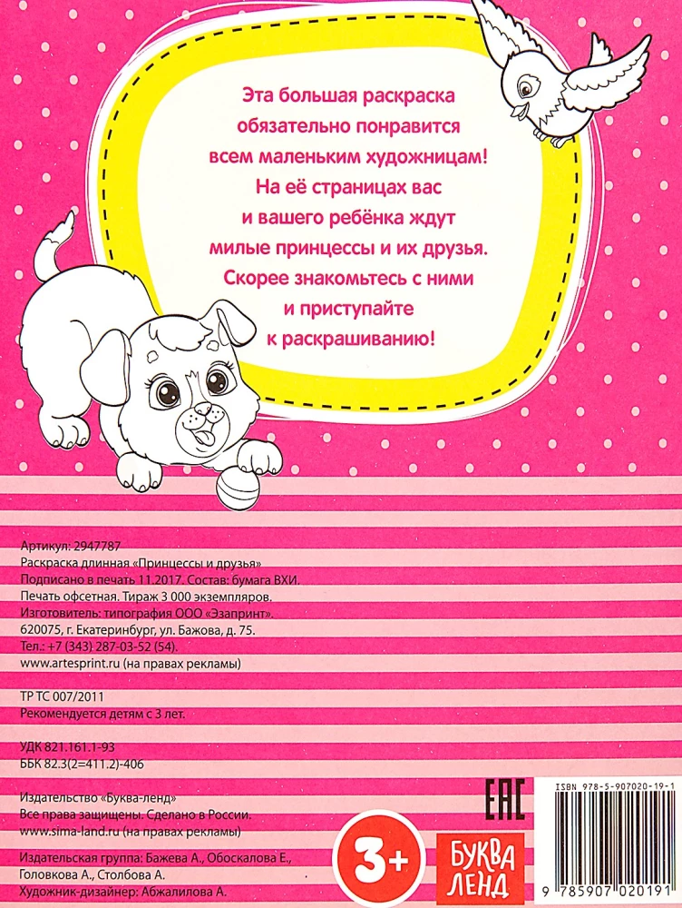 Ilgā krāsošana - Princeses un draugi