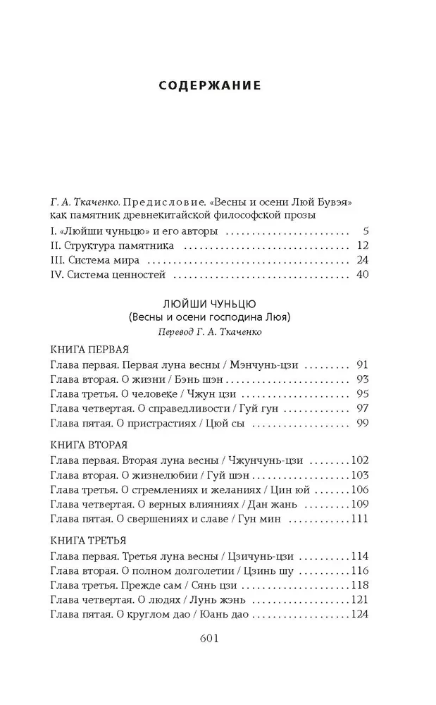 Ljujši čunčju (Pavasara un rudens kunga Ljuja)