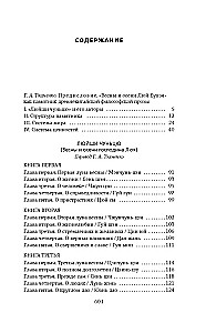 Ljujši čunčju (Pavasara un rudens kunga Ljuja)