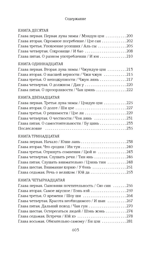Ljujši čunčju (Pavasara un rudens kunga Ljuja)