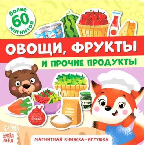 Magnētiskā grāmata-spēle - Dārzeņi, augļi un citi produkti