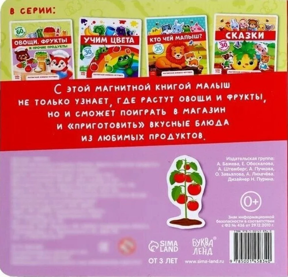 Magnētiskā grāmata-spēle - Dārzeņi, augļi un citi produkti