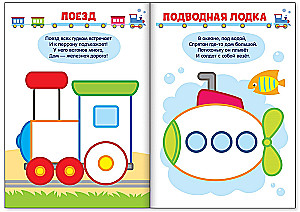Krāsošana - Zīmējam ar pirkstiem. Transports. Ar dzeju