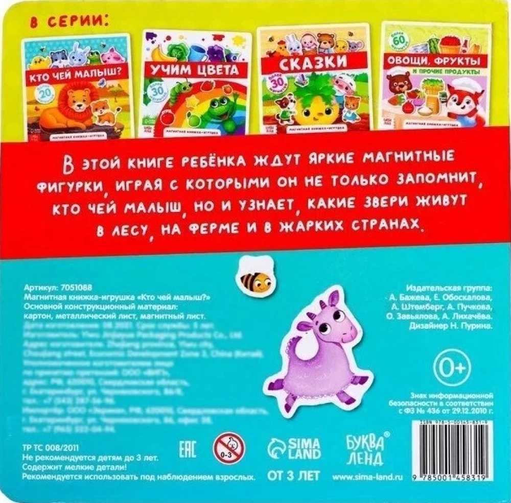 Magnētiskā grāmata-spēle - Kurš ir kura mazulis?