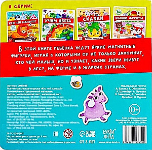 Magnētiskā grāmata-spēle - Kurš ir kura mazulis?