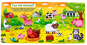 Magnētiskā grāmata-spēle - Kurš ir kura mazulis?