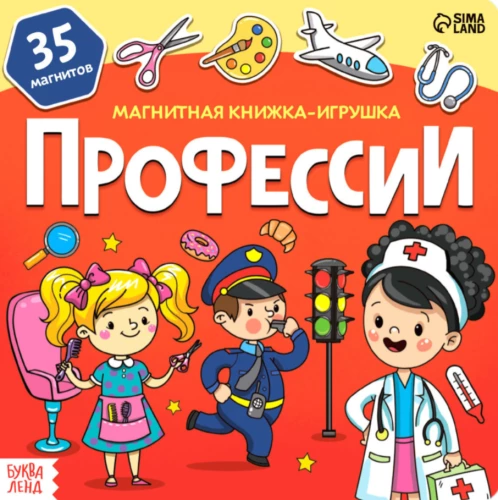 Magnētiskā grāmata - rotaļlieta - Profesijas