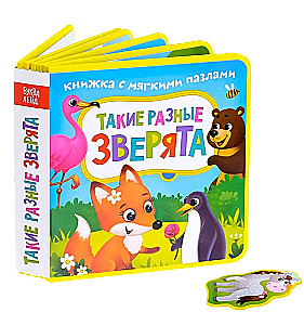 Grāmata EVA ar mīkstajiem puzlēm - Tik dažādi zvēri