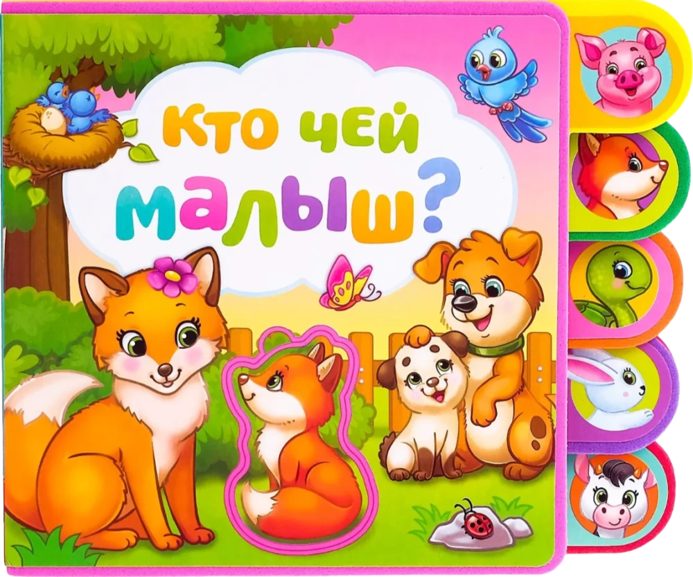 Grāmata EVA ar puzlēm - Kurš ir kura mazulis?