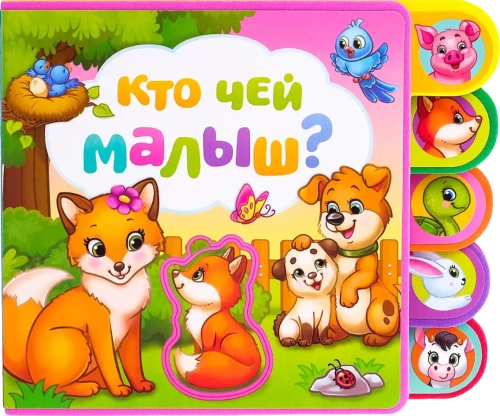 Grāmata EVA ar puzlēm - Kurš ir kura mazulis?