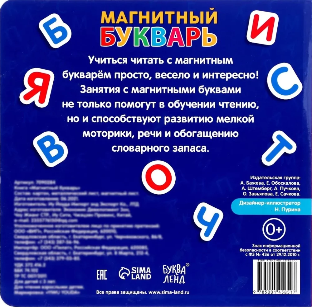 Magnētiskā burtnīca