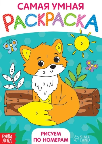 Visgudrākā krāsošana - Zīmēšana pēc numuriem