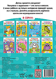 Самая умная раскраска - Рисуем по номерам