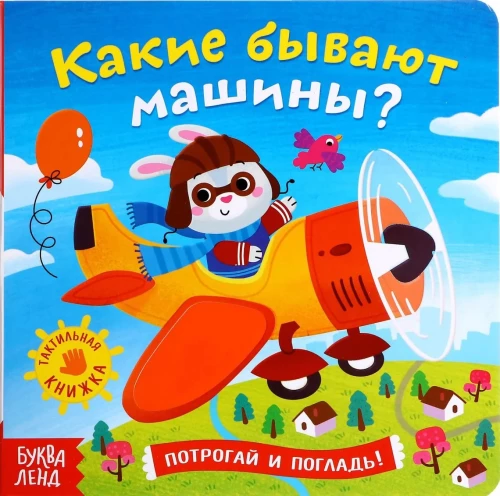 Taktiskā grāmata - Kādas ir mašīnas