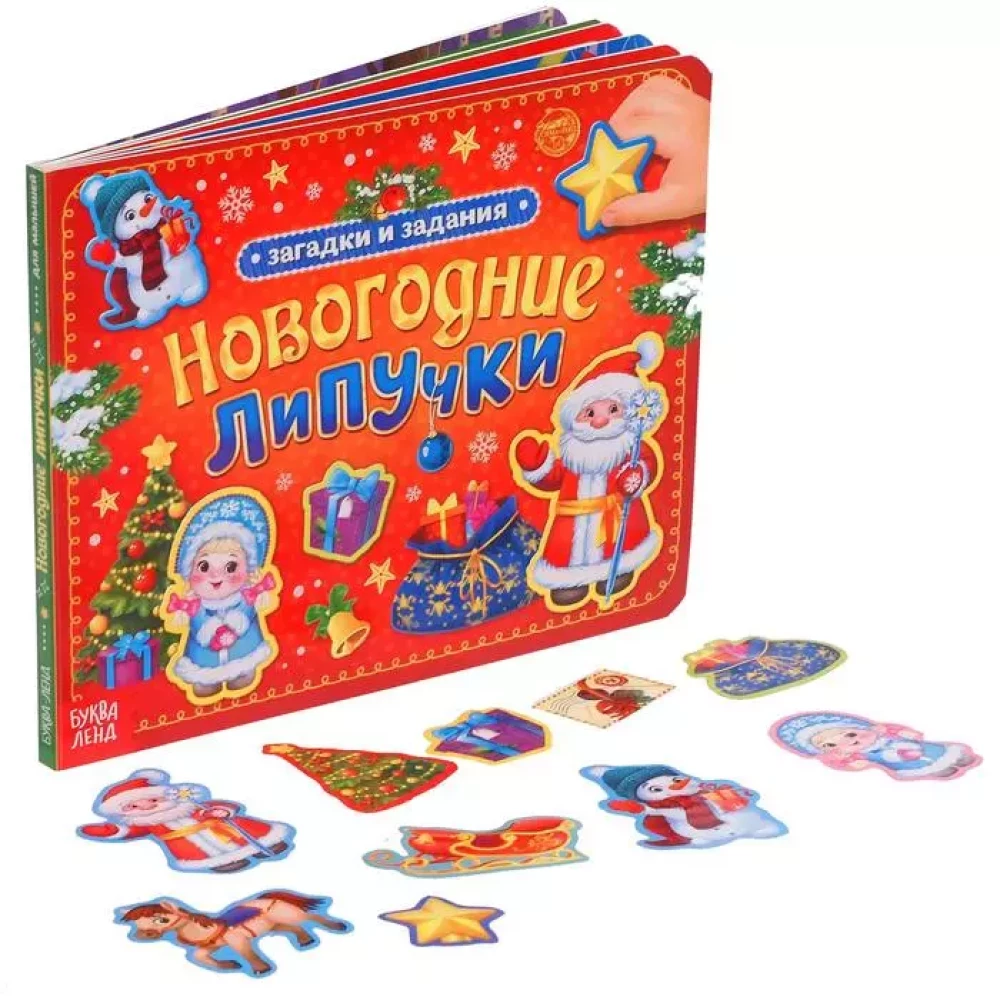 Ziemassvētku lipīgas