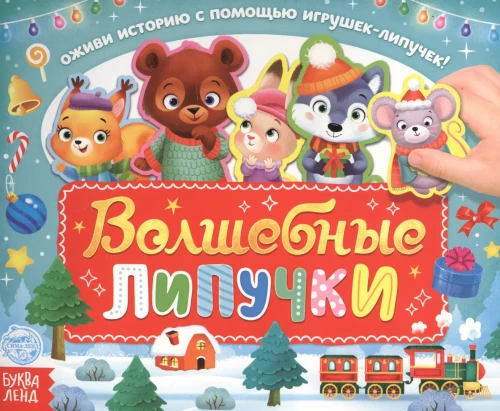 Burvju lipīgas