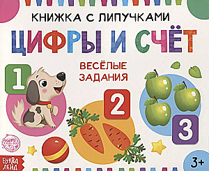 Grāmata ar lipīgām uzlīmēm - Cipari un skaitīšana