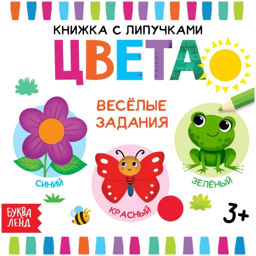 Grāmata ar lipīgām uzlīmēm - Krāsas