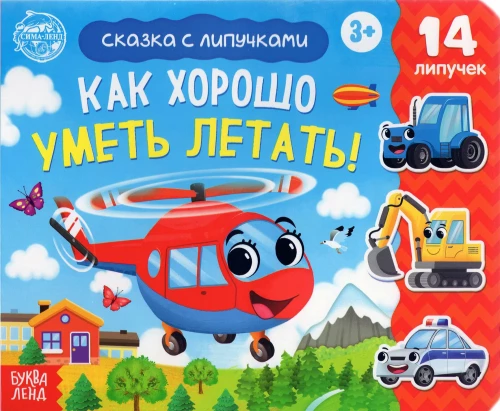 Grāmata ar lipīgām uzlīmēm - Cik labi ir spēt lidot!