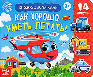 Grāmata ar lipīgām uzlīmēm - Cik labi ir spēt lidot!