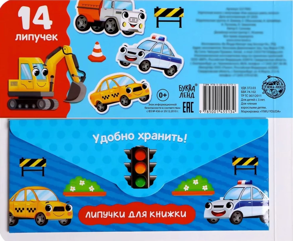 Grāmata ar lipīgām uzlīmēm - Cik labi ir spēt lidot!