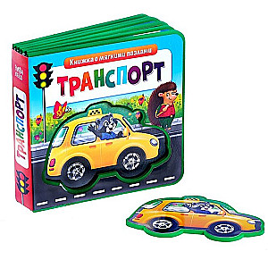 Grāmata EVA ar mīkstajiem puzlēm - Transports
