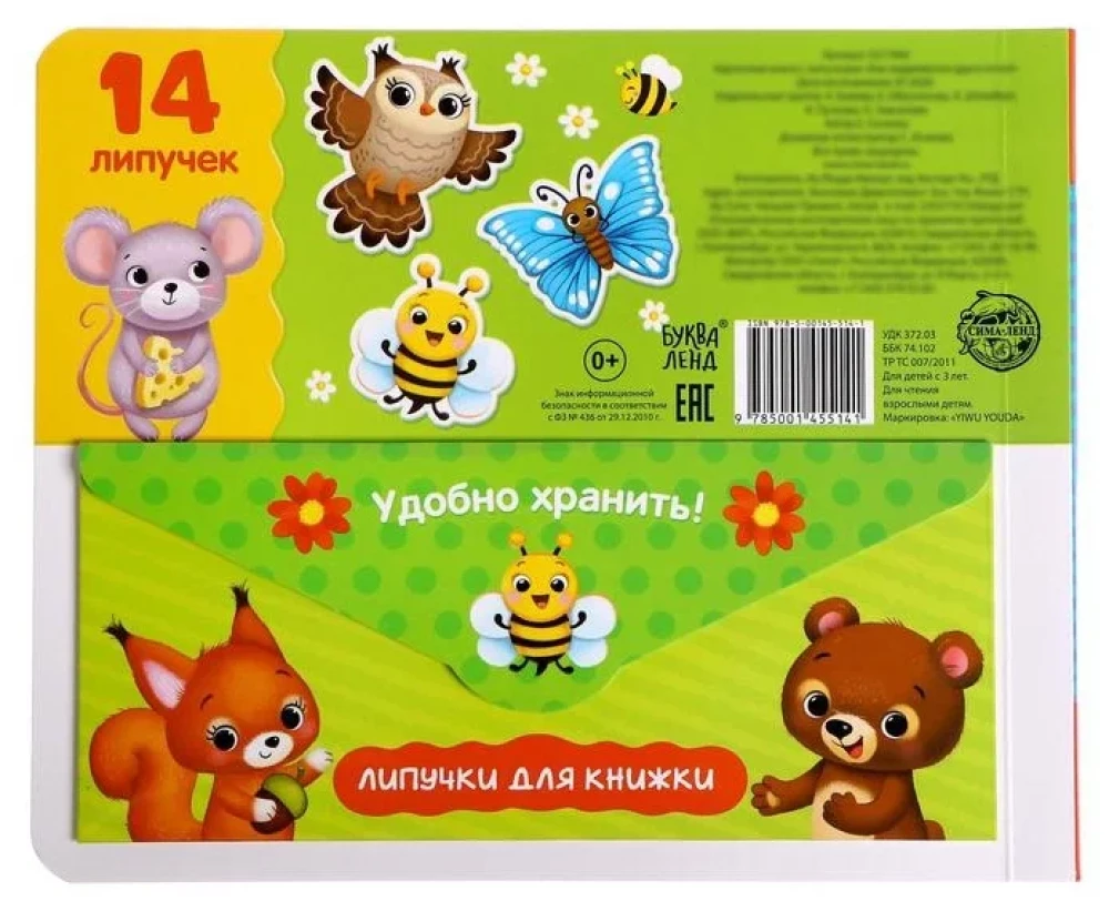 Grāmata ar lipīgām uzlīmēm - Kā lācis meklēja draugu