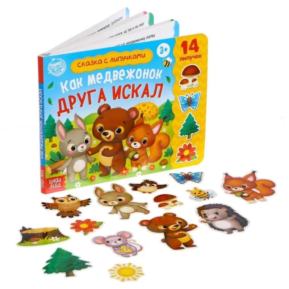 Grāmata ar lipīgām uzlīmēm - Kā lācis meklēja draugu