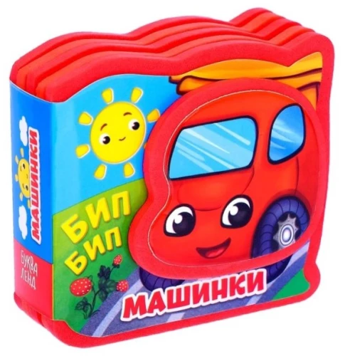 Grāmatiņa EVA - Mašīnas