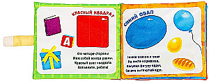 Attīstošā rotaļlieta-grāmata - Mācos formas
