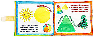 Attīstošā rotaļlieta-grāmata - Mācos formas