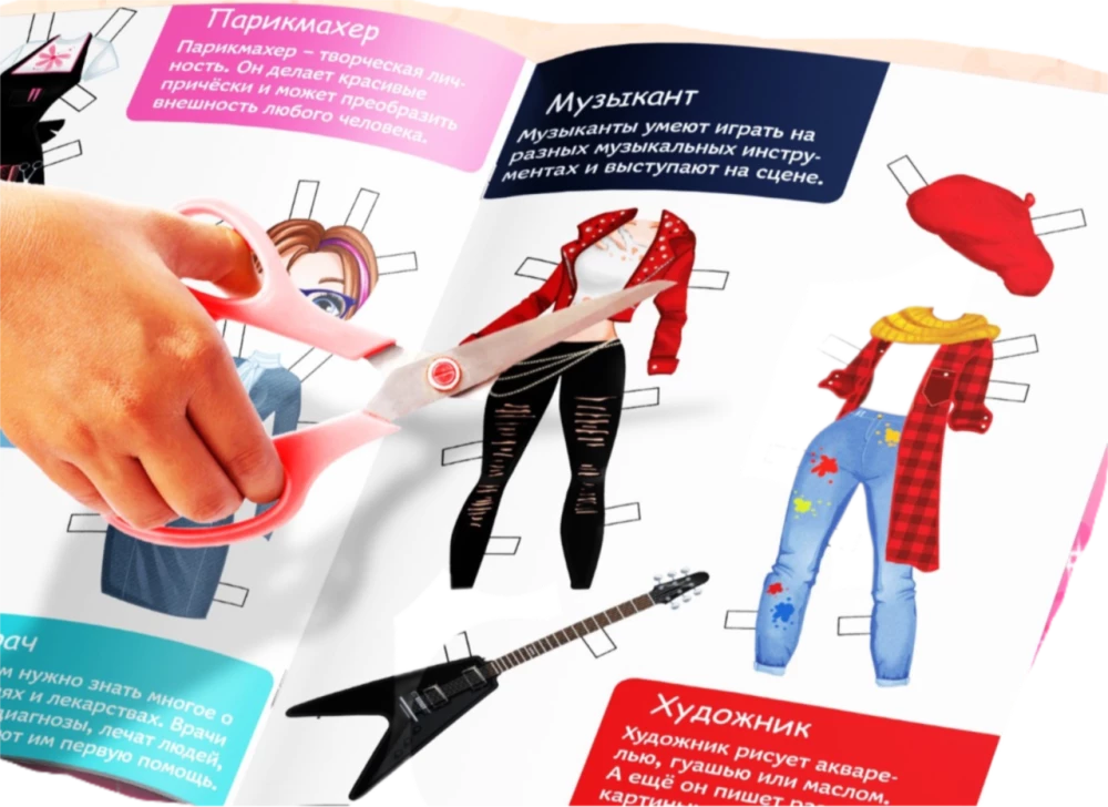Papīra lellīte. Profesijas
