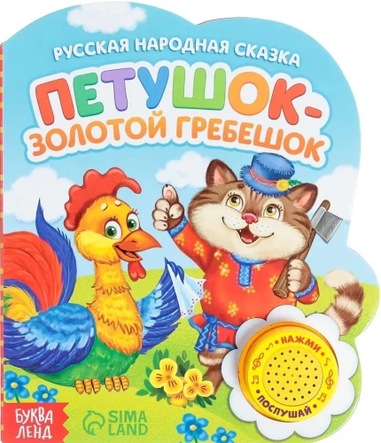 Grāmata ar muzikālo čipu - Zelta grēbens