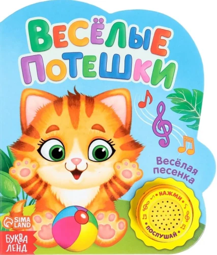 Grāmata ar muzikālo čipu - Jautrās dzejoļu