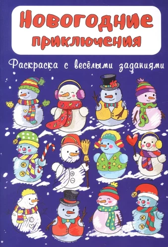 Krāsošana - Ziemassvētku piedzīvojumi