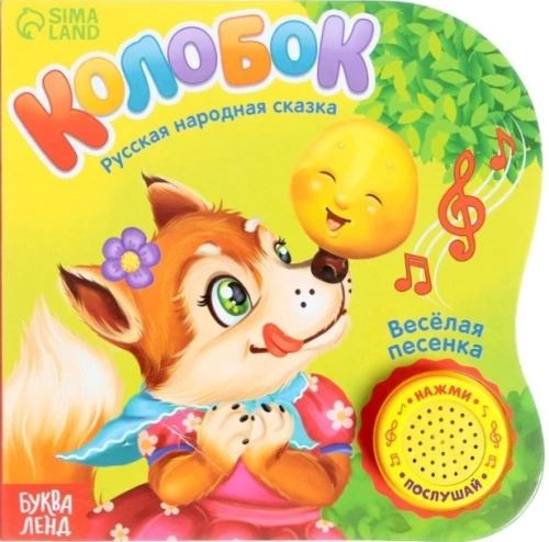 Kartonizgrāmata ar muzikālo čipu - Koloboks