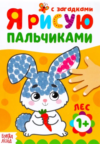 Es zīmēju ar pirkstiem. Mežs