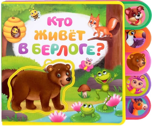 Grāmata ar mīkstiem puzlēm EVA - Kas dzīvo alā?