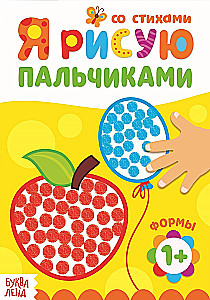 Zīmējam ar pirkstiem. Formas