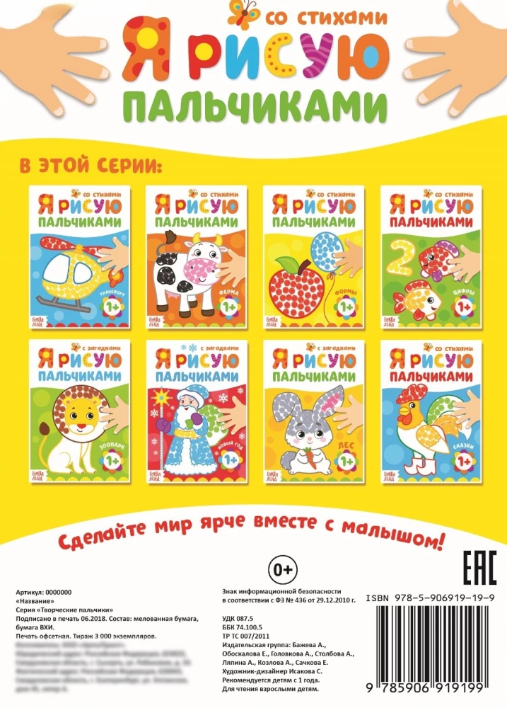 Zīmējam ar pirkstiem. Formas