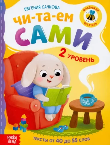 Lasām paši. 2. līmenis
