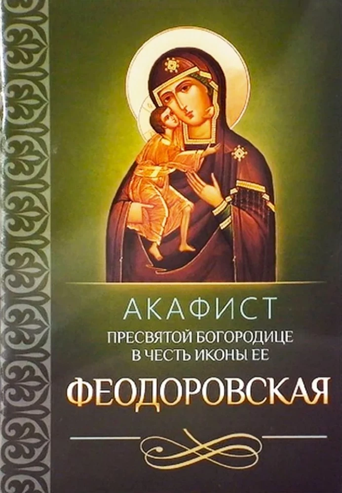 Komplekts no 4 akafistiem par 4 ikonām