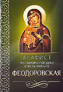 Komplekts no 4 akafistiem par 4 ikonām