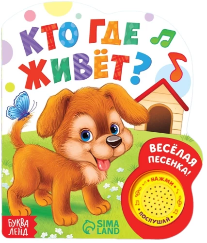 Grāmata ar muzikālo čipu - Kas kur dzīvo