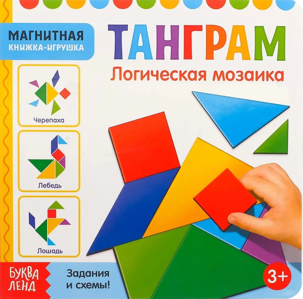 Magnētiskā grāmata- rotaļlieta - Tangrams