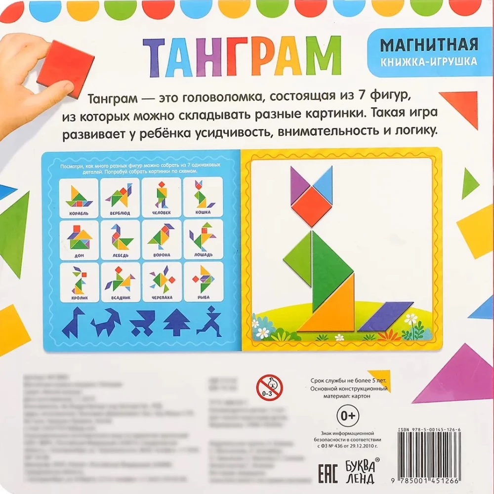 Magnētiskā grāmata- rotaļlieta - Tangrams