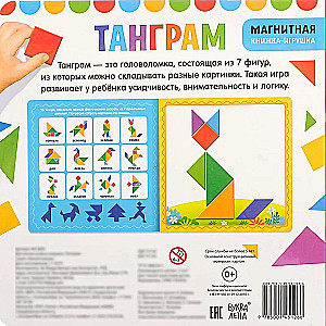 Magnētiskā grāmata- rotaļlieta - Tangrams