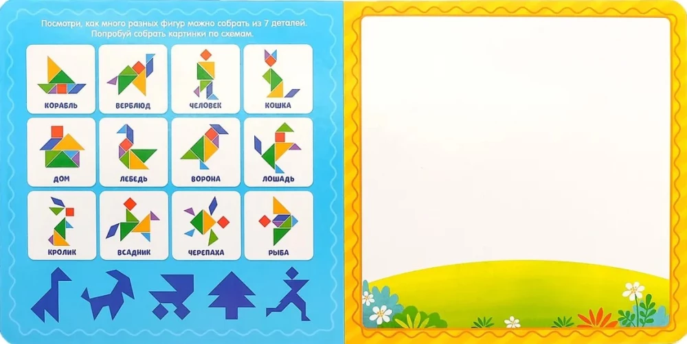 Magnētiskā grāmata- rotaļlieta - Tangrams