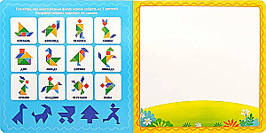 Magnētiskā grāmata- rotaļlieta - Tangrams
